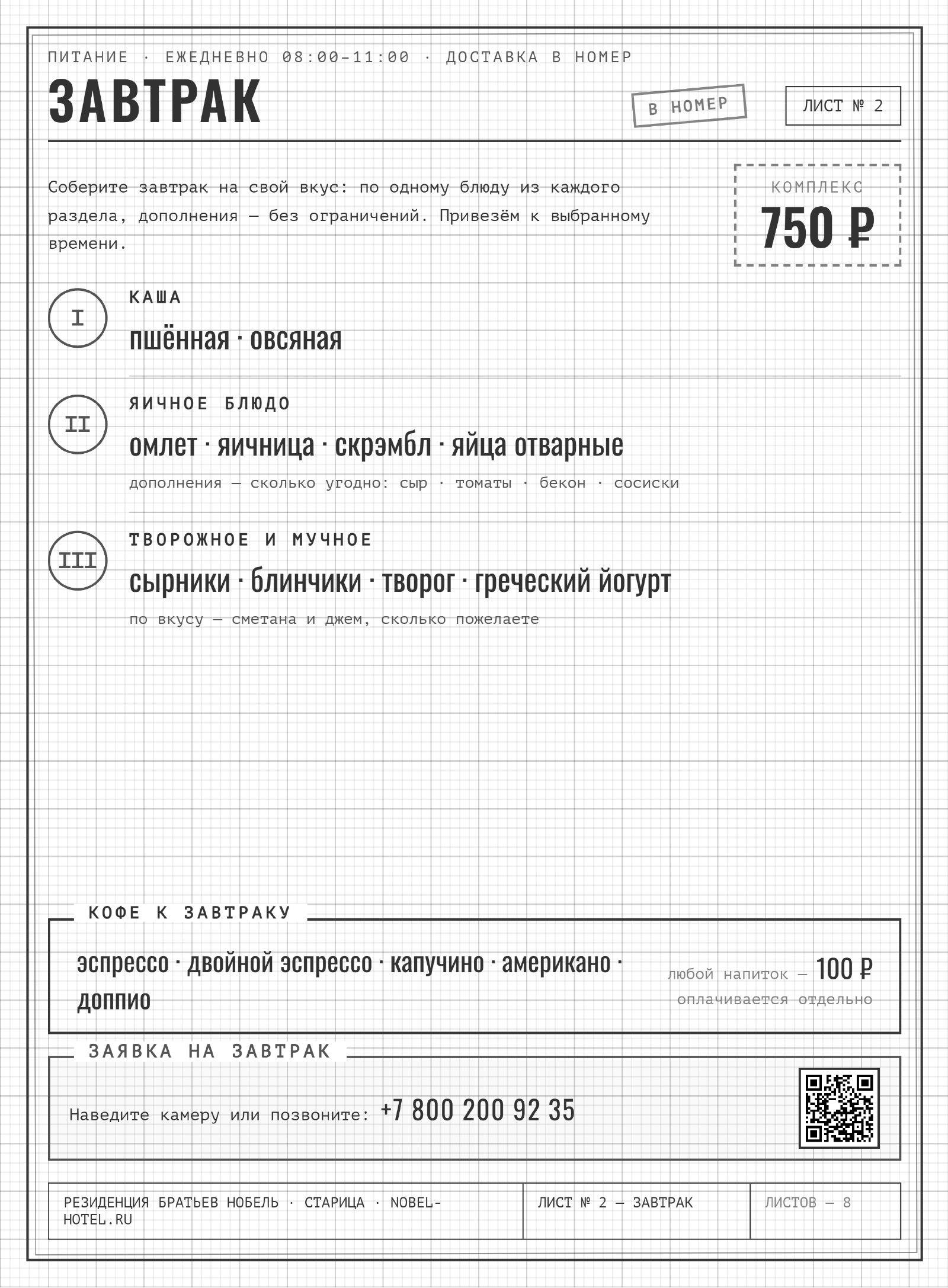 Меню завтраков — страница 1