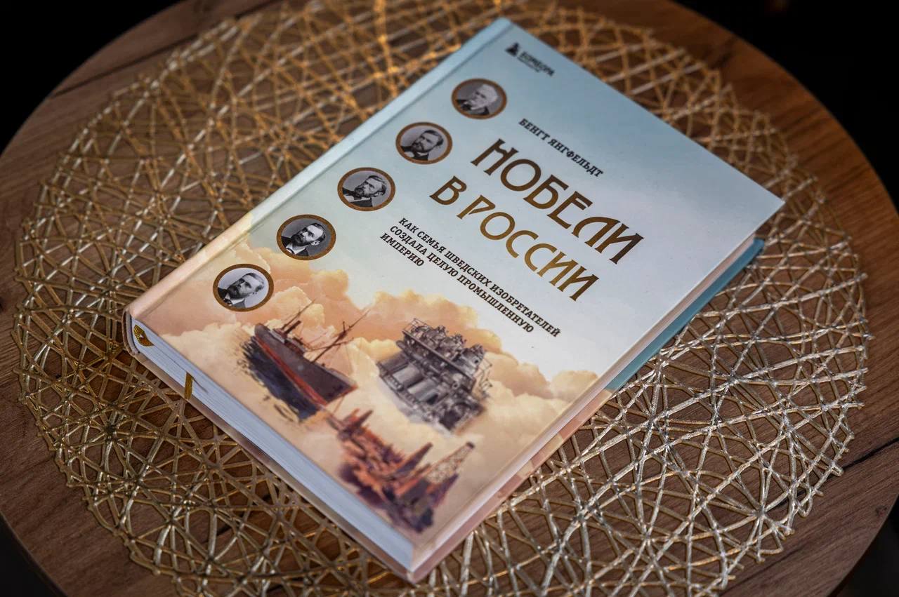 Нобели и Россия: чьи имена носят наши дома