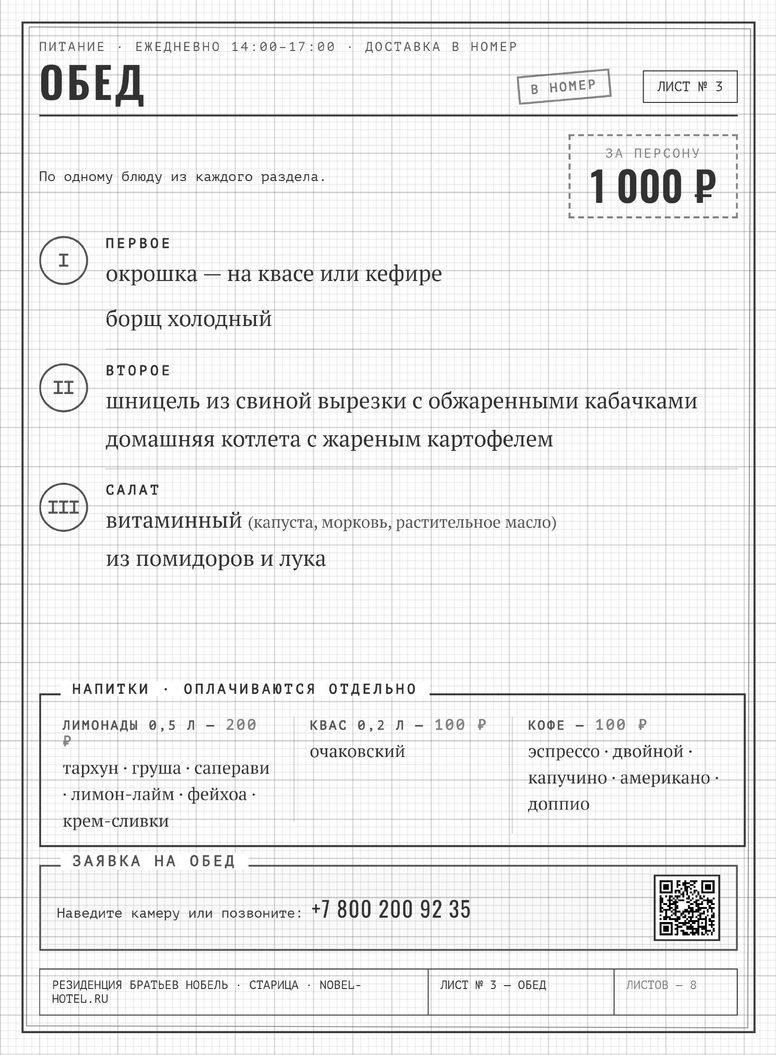 Обед с доставкой — фото 2