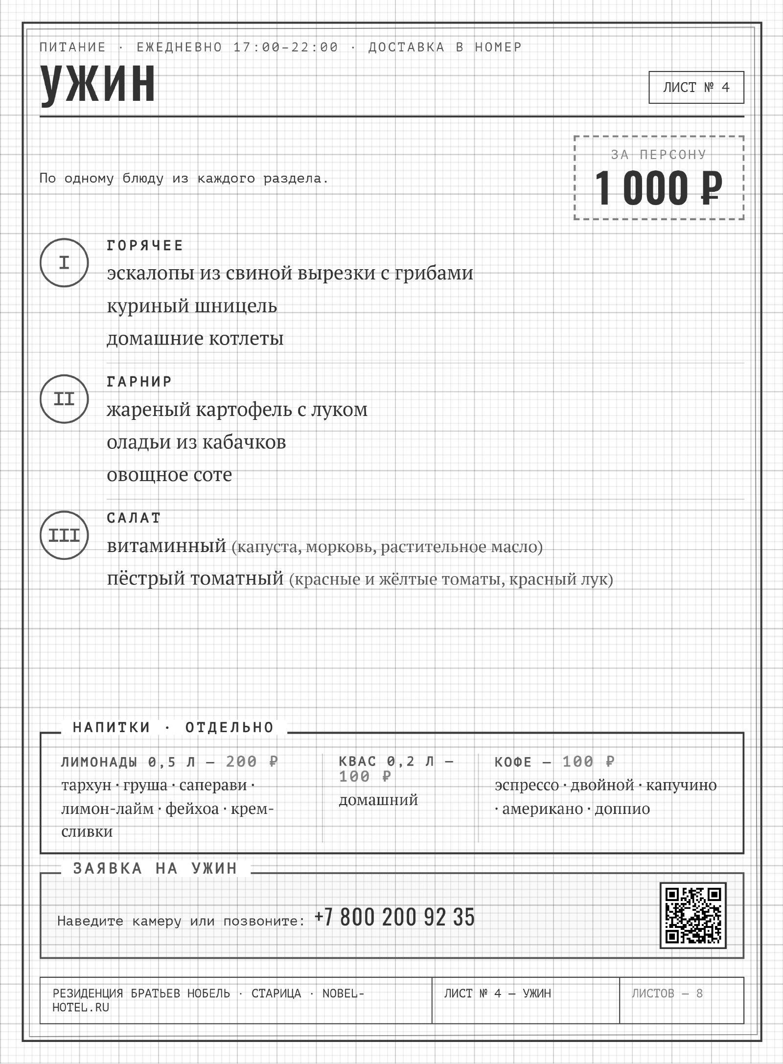 Ужин с доставкой — фото 2